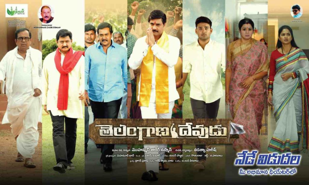 Telangana Devudu movie review