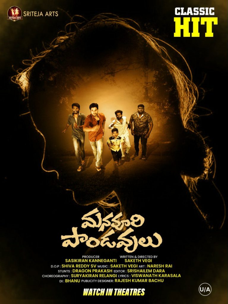 Manavoori Pandavulu review and rating