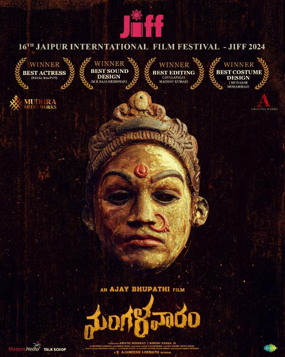 Mangalavaaram Movie Won 4 Prestigious Awards at JIFF Jaipur! 
