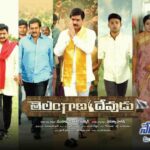 Telangana Devudu movie review