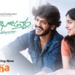 ఆహా OTT ప్లాట్‌ఫామ్‌లో చిత్రం "విందు భోజనం" హల్చల్